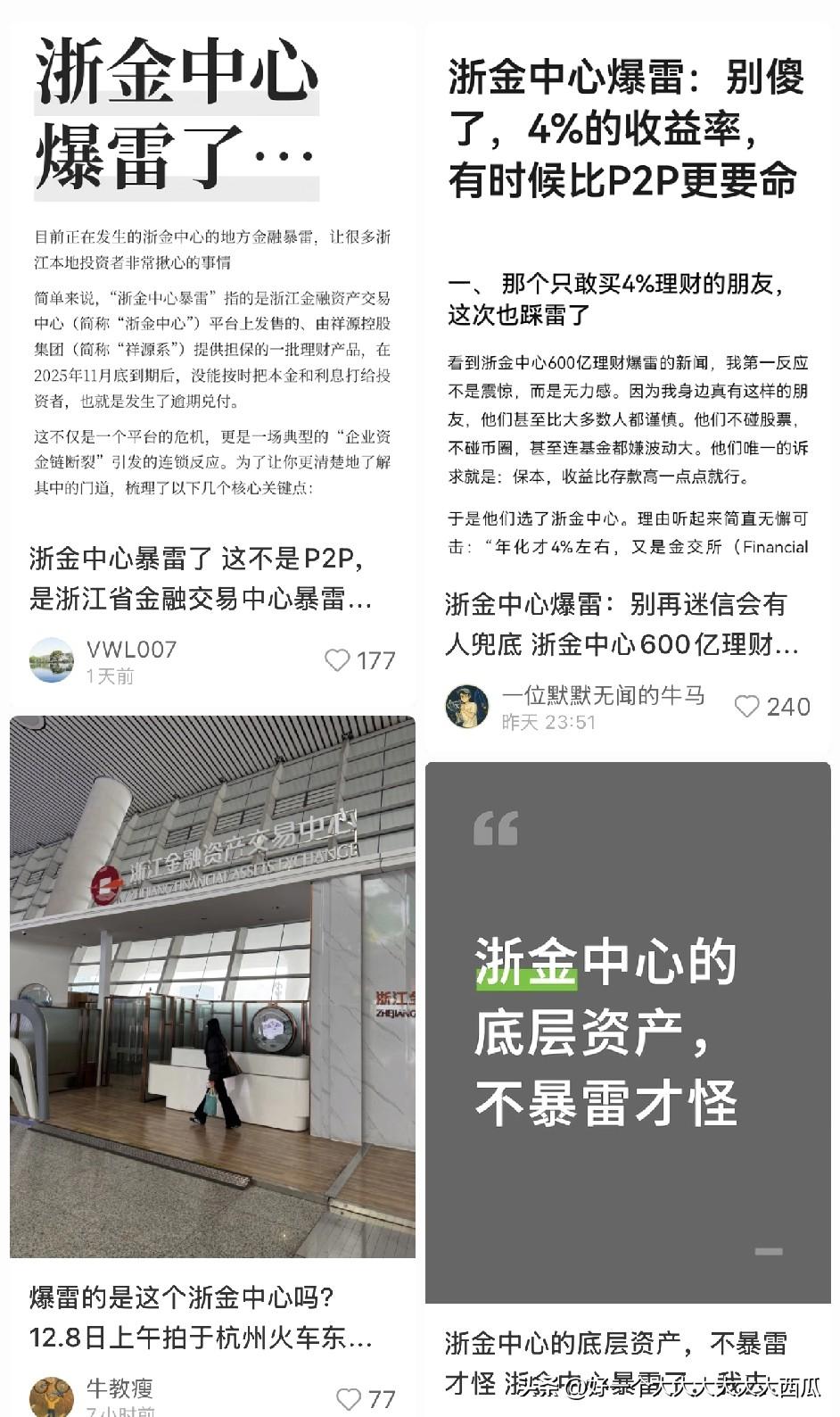 “年化4%-5%”、“国资背景”！这样BUFF非常不错的理财产品还是爆雷了，