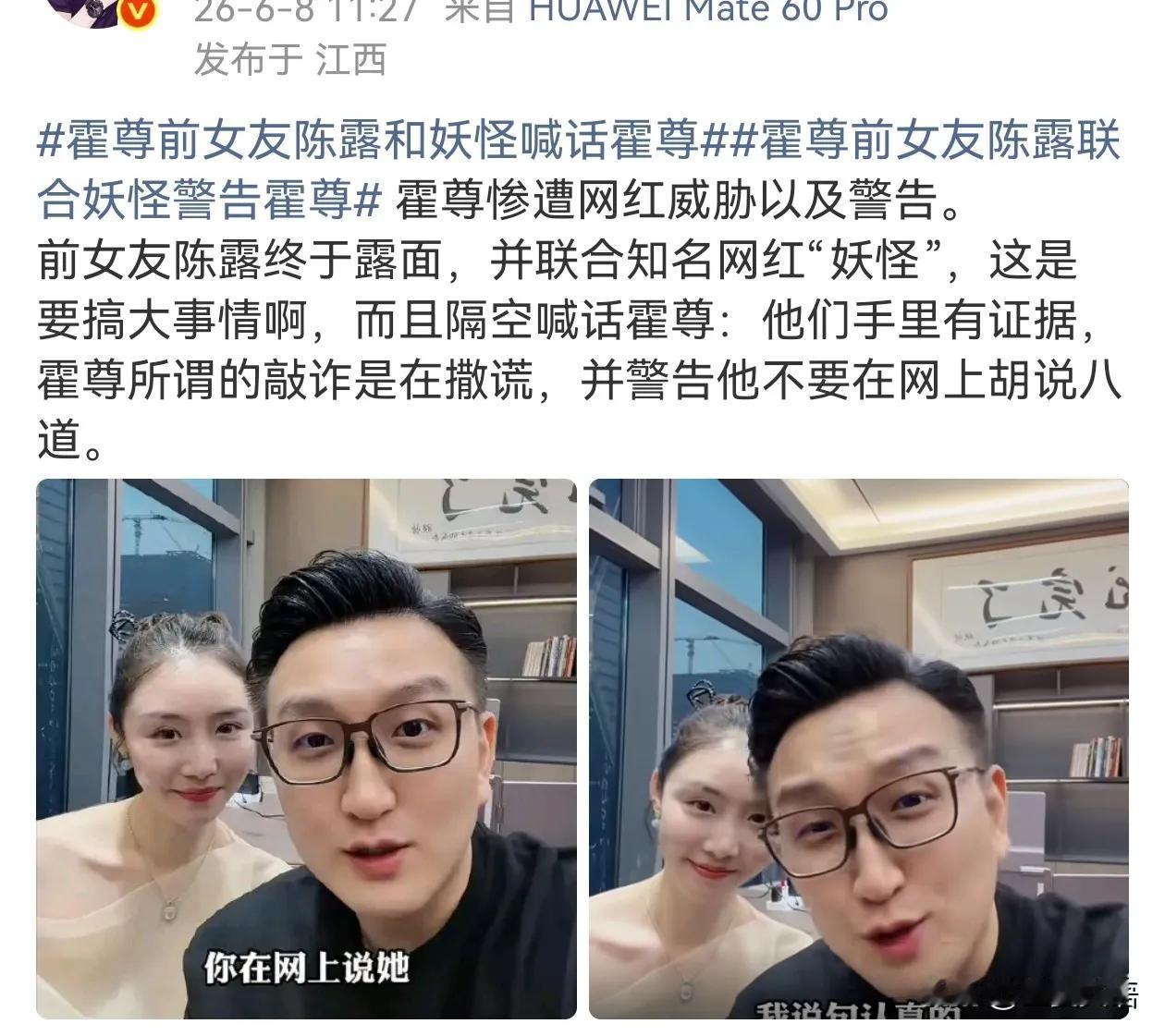 6月8日，歌手霍尊icon引发网友关注。她的前女友陈露icon不再单打独斗，直接
