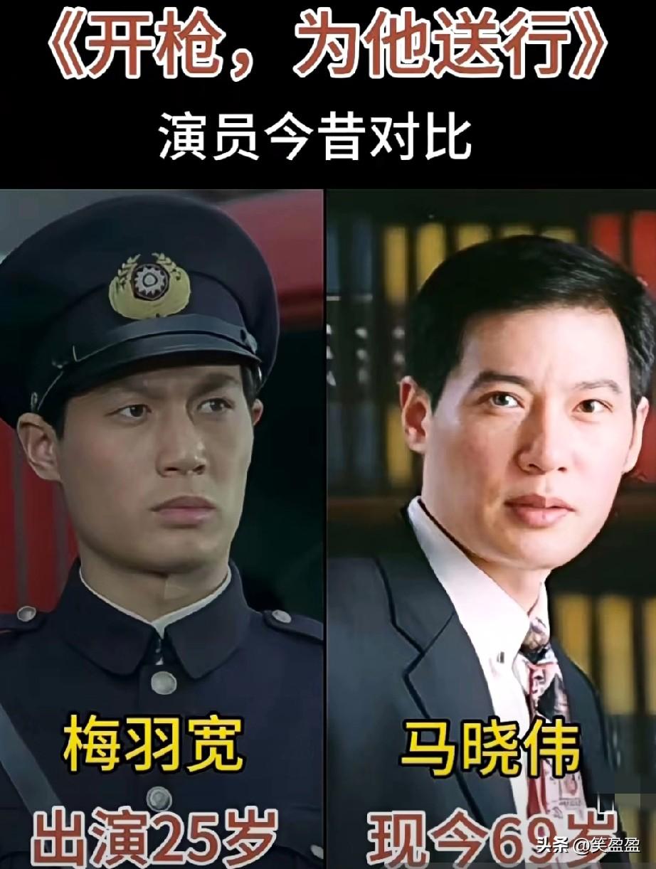 《开枪，为他送行》演员今昔对比谁的演技更胜一筹？