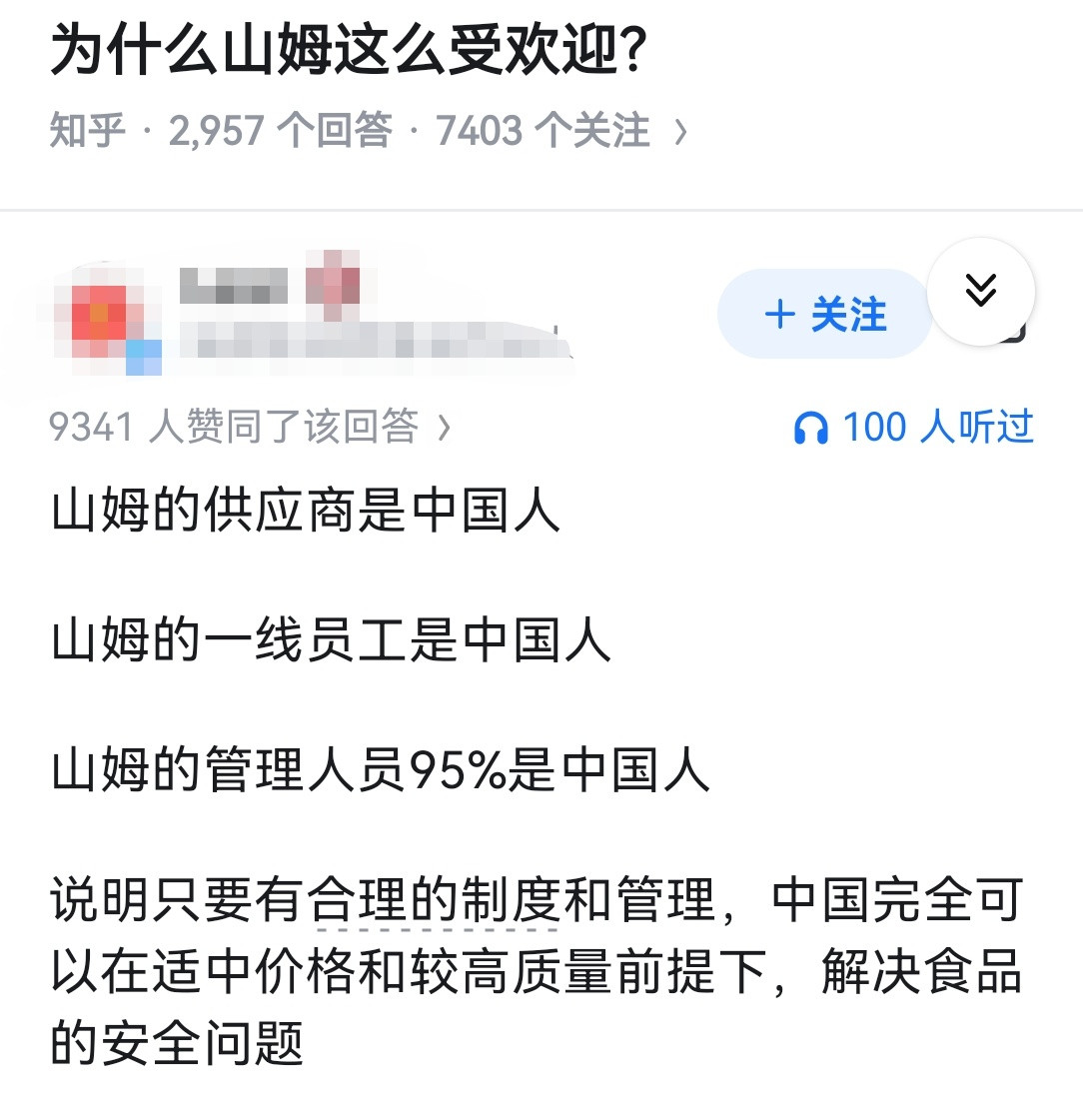 为什么山姆这么受欢迎？