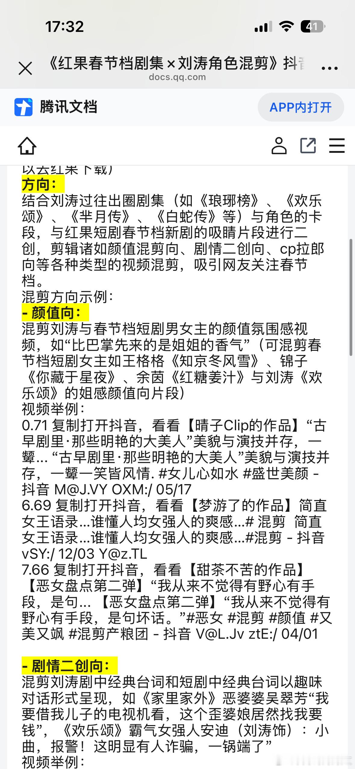 为啥要把刘涛和短国演员剪在一起啊