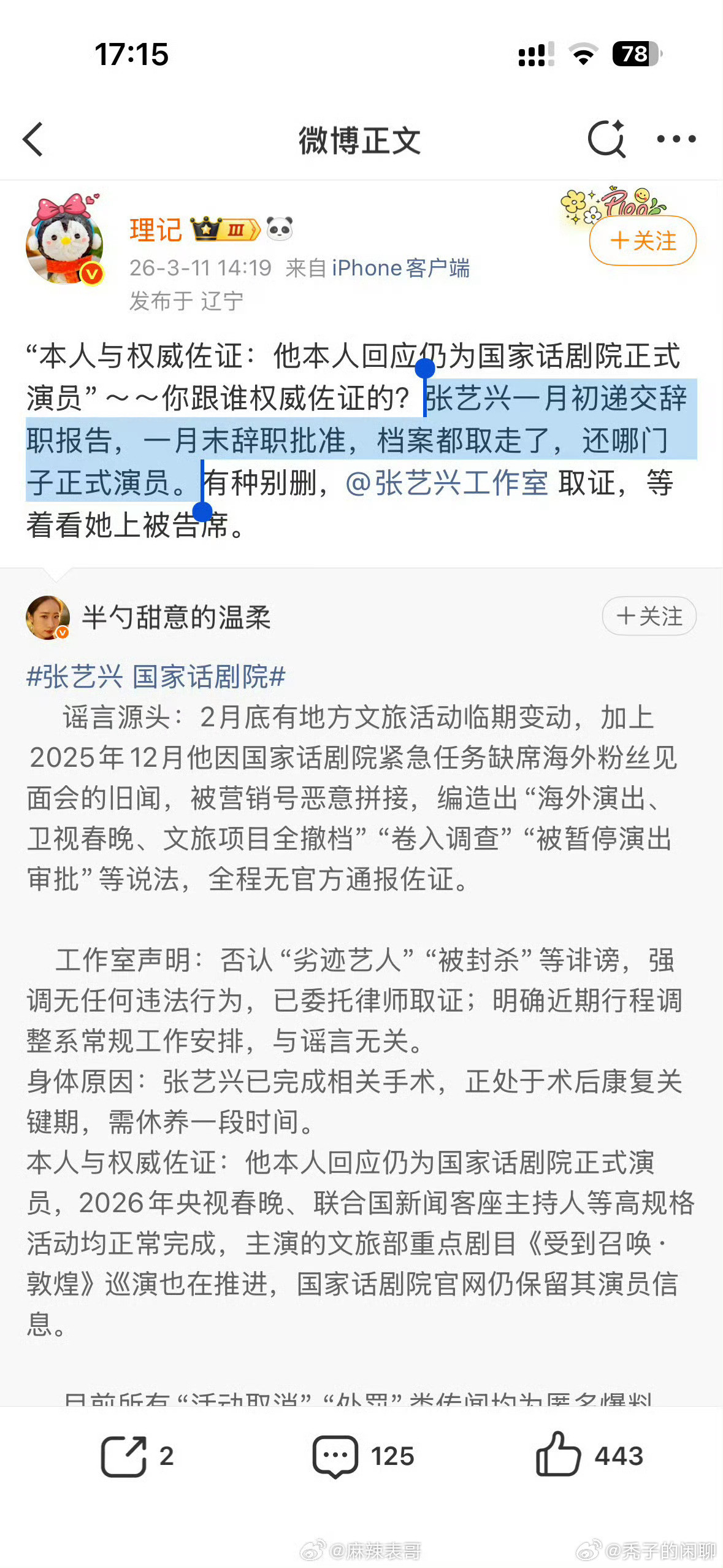 理记说张艺兴一月初递交辞职报告理记艾特张艺兴工作室你烦不烦？你看有人在乎你吗？