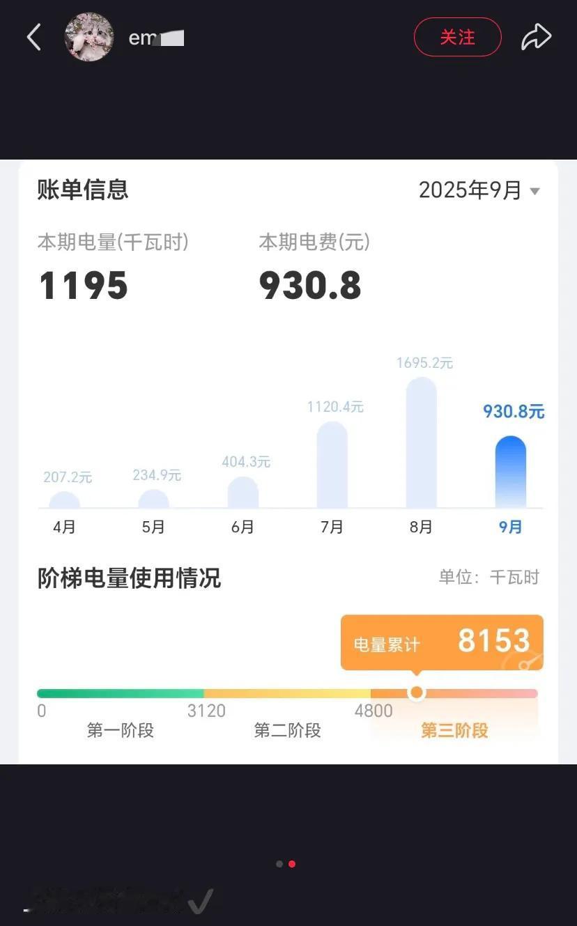 网友发帖，上海➕天气＝对补充一下，九月份电费＝对[捂脸哭][捂脸哭][捂脸哭]