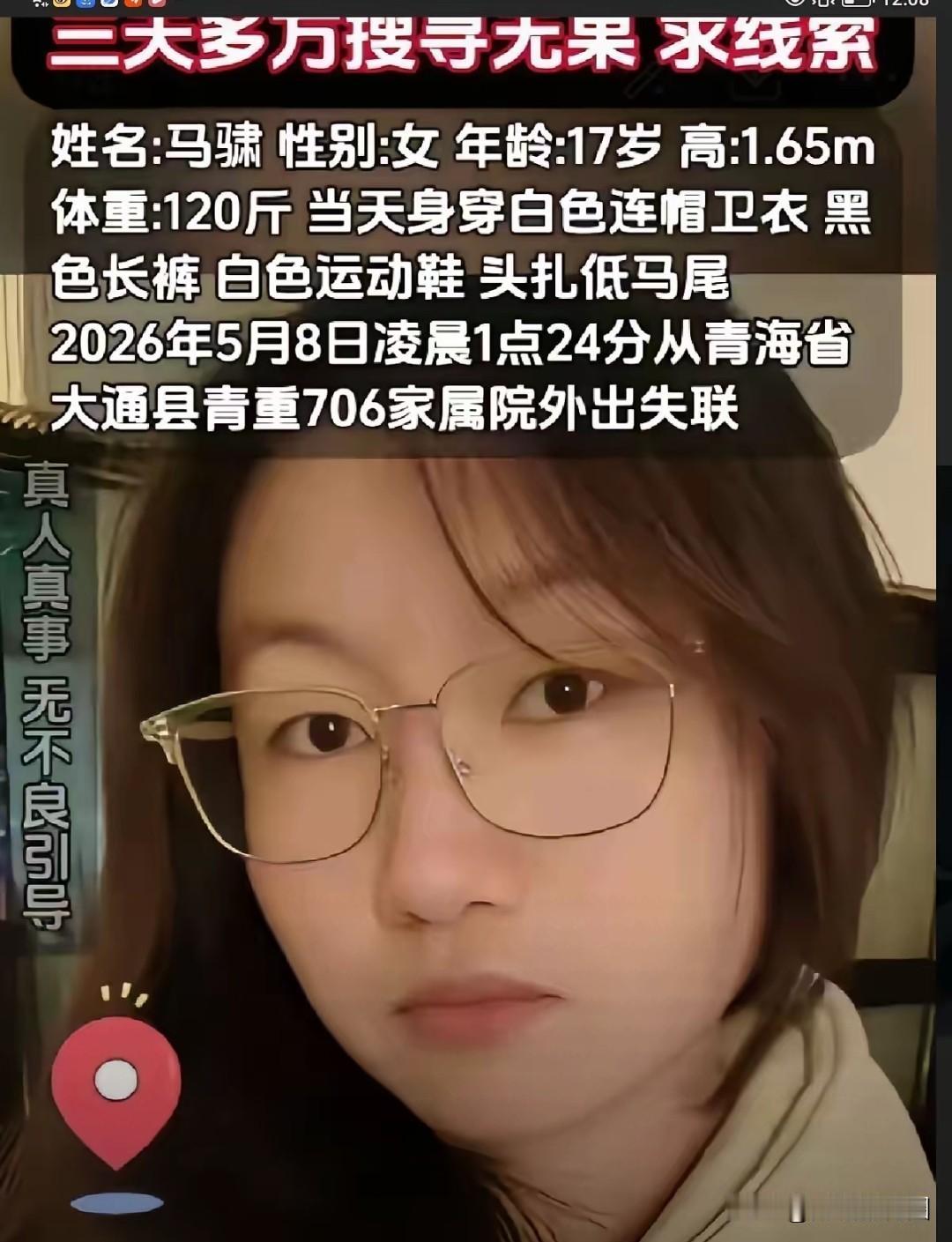 已找到，哎！最不愿意看到的结果还是来了，正直青春年华，花季少女就这样离开了