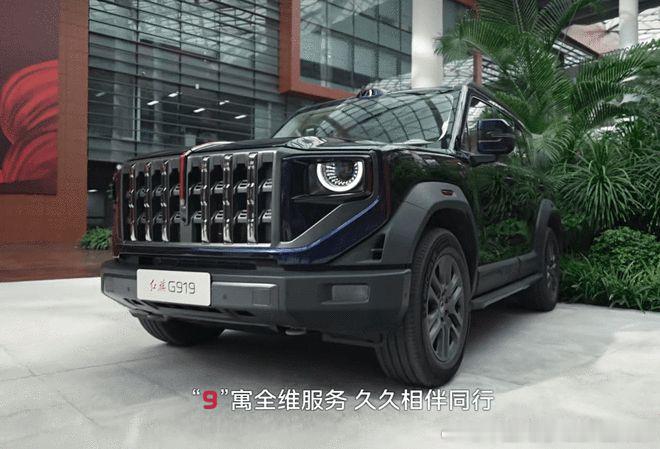 【红旗首款全尺寸硬派越野SUV定名G919】 近日，一汽红旗正式宣布，旗下首款硬