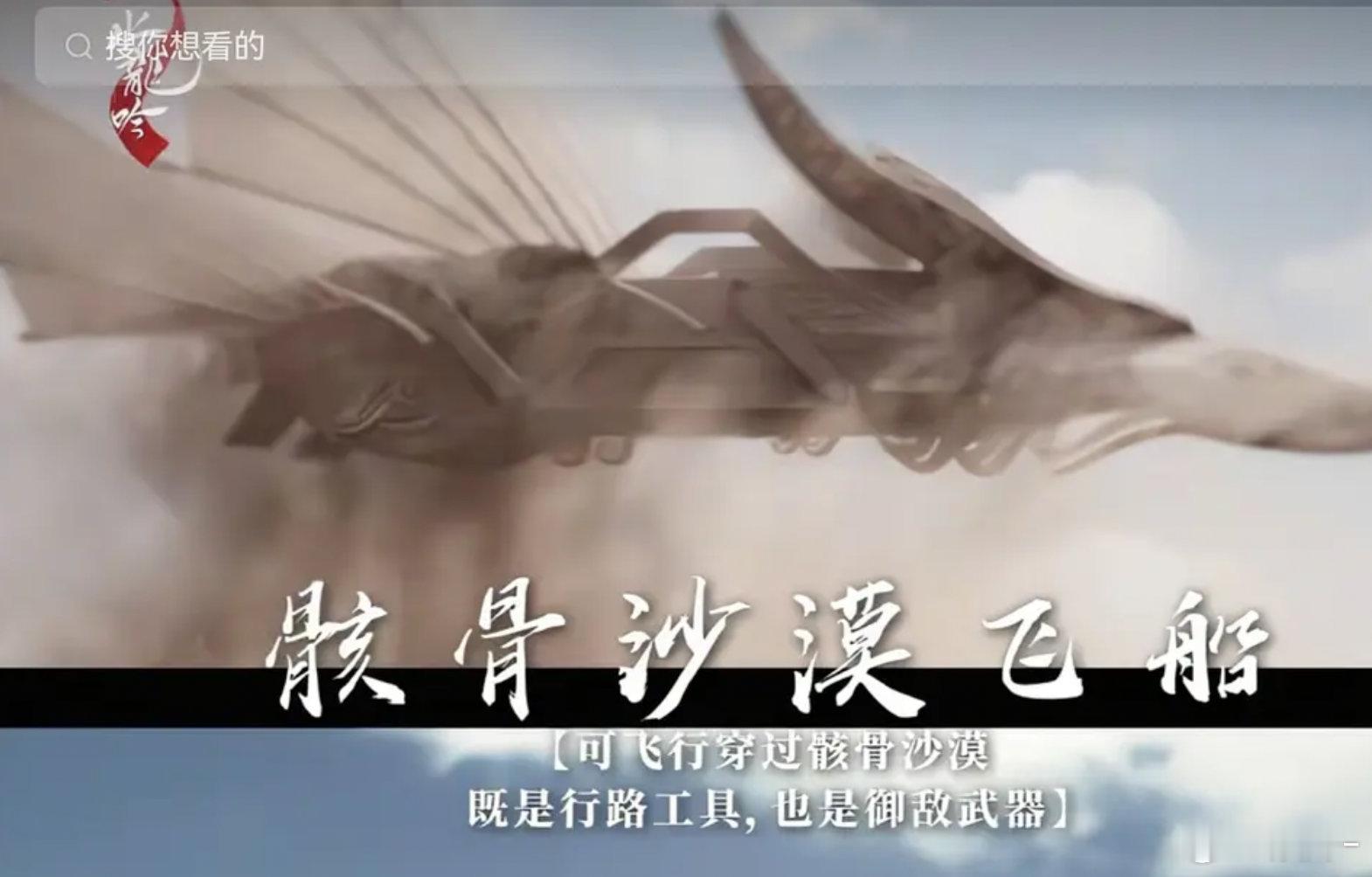 武侠版的大国重器，古代歼35​​​