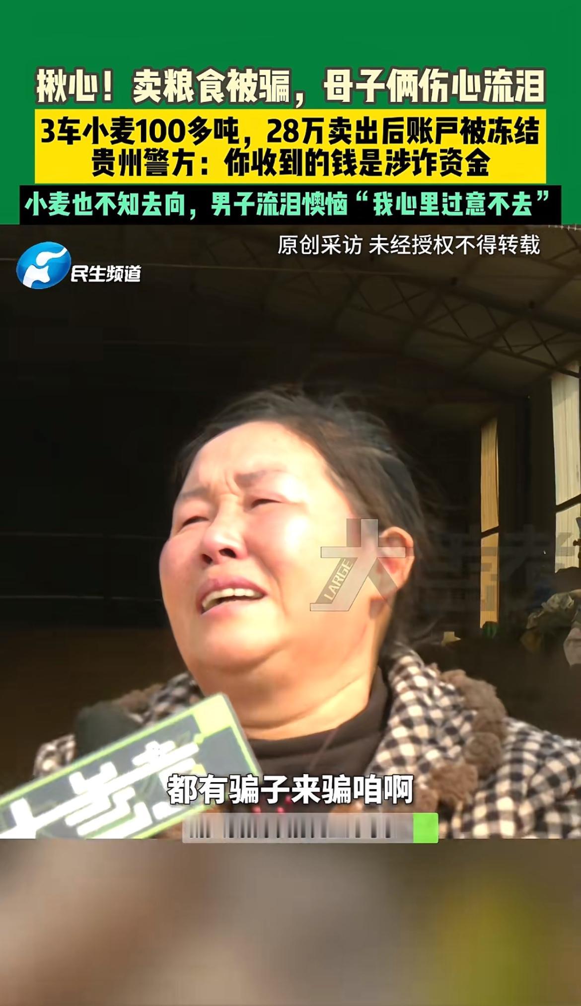 为什么最后受伤的都是商家。100多吨小麦换28万,到账却被冻结?货车轨迹难道