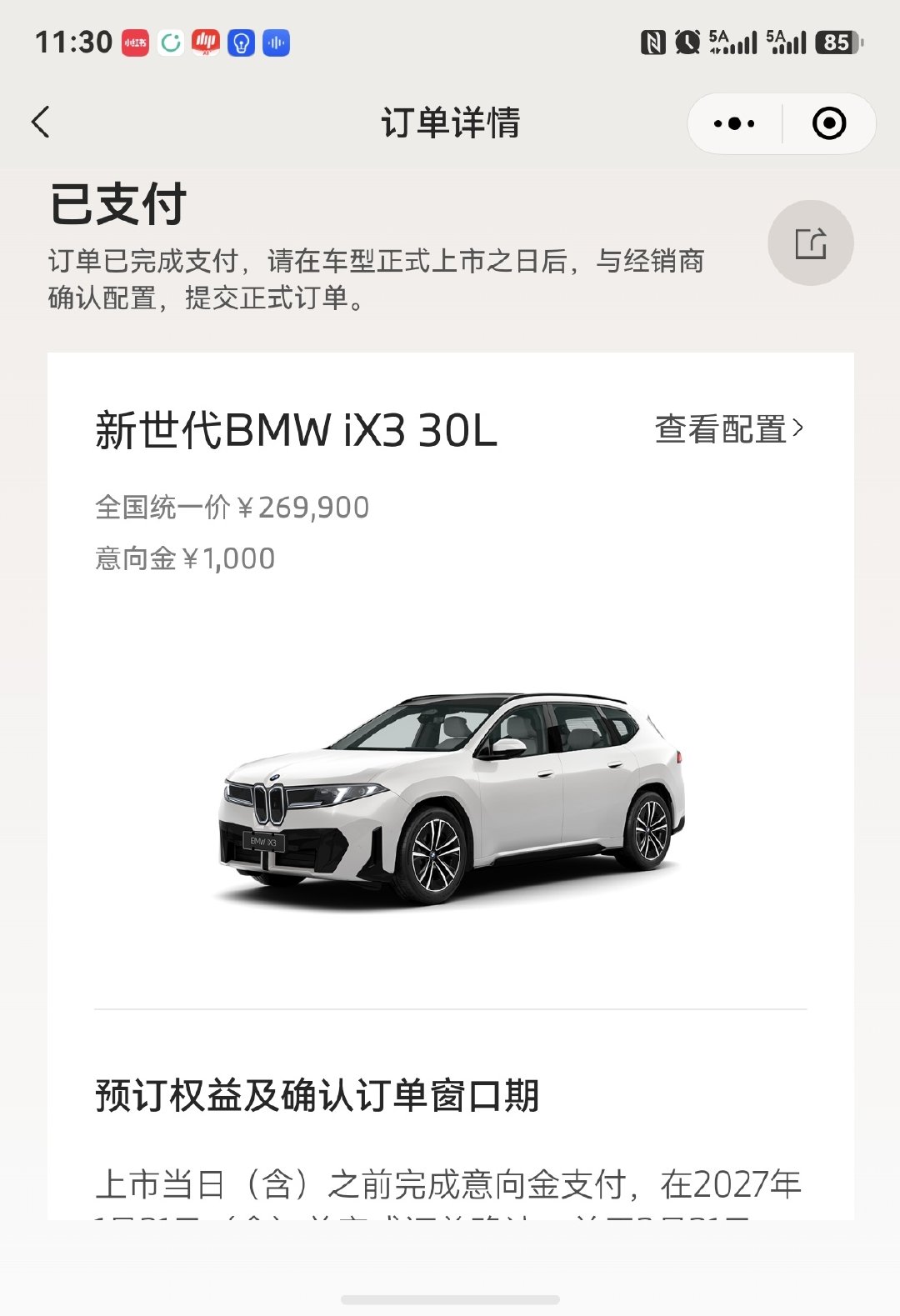 宝马变了，新世代iX3起步价26.99万[捂脸哭]这个价格是这没有想到啊，30万不到的起步价先订为敬