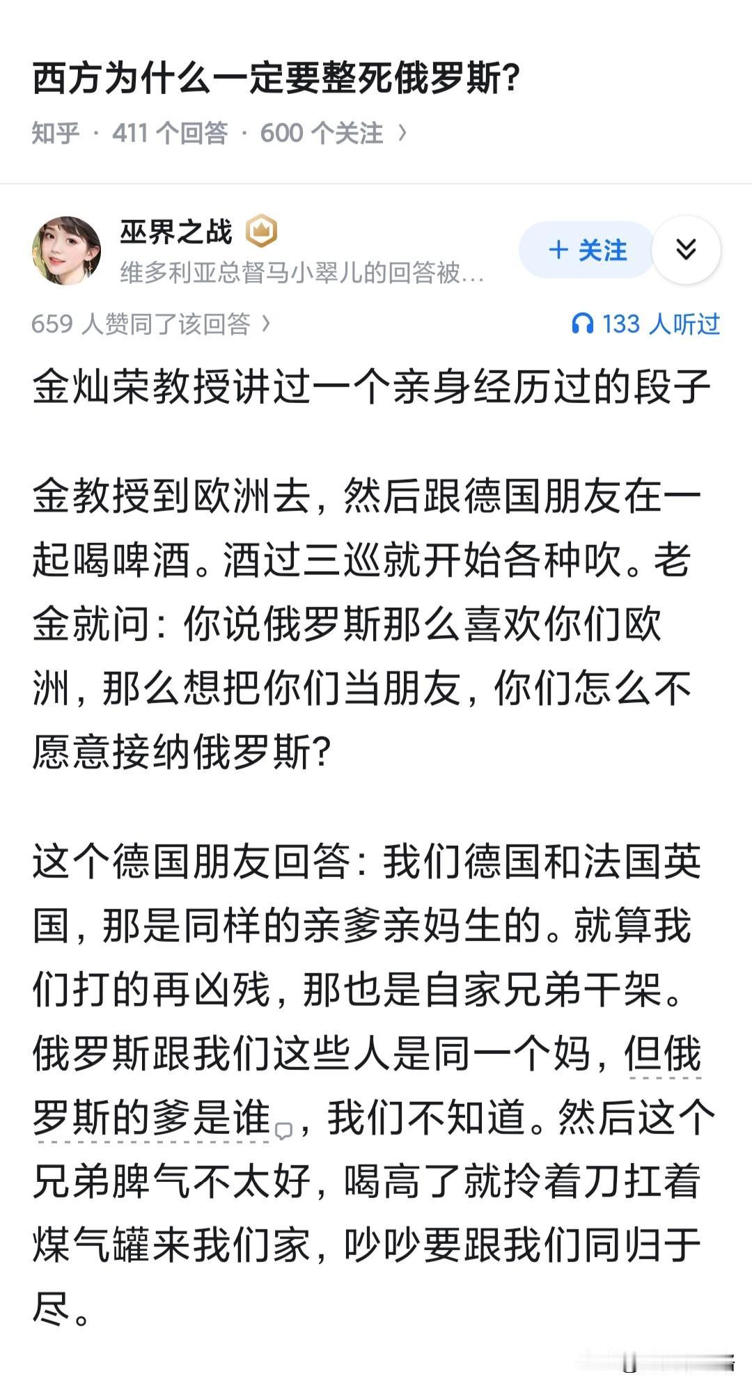 金教授说的是荷兰学者评价：俄罗斯的爹和我们是一个爹，但妈不知道是哪里的~还有