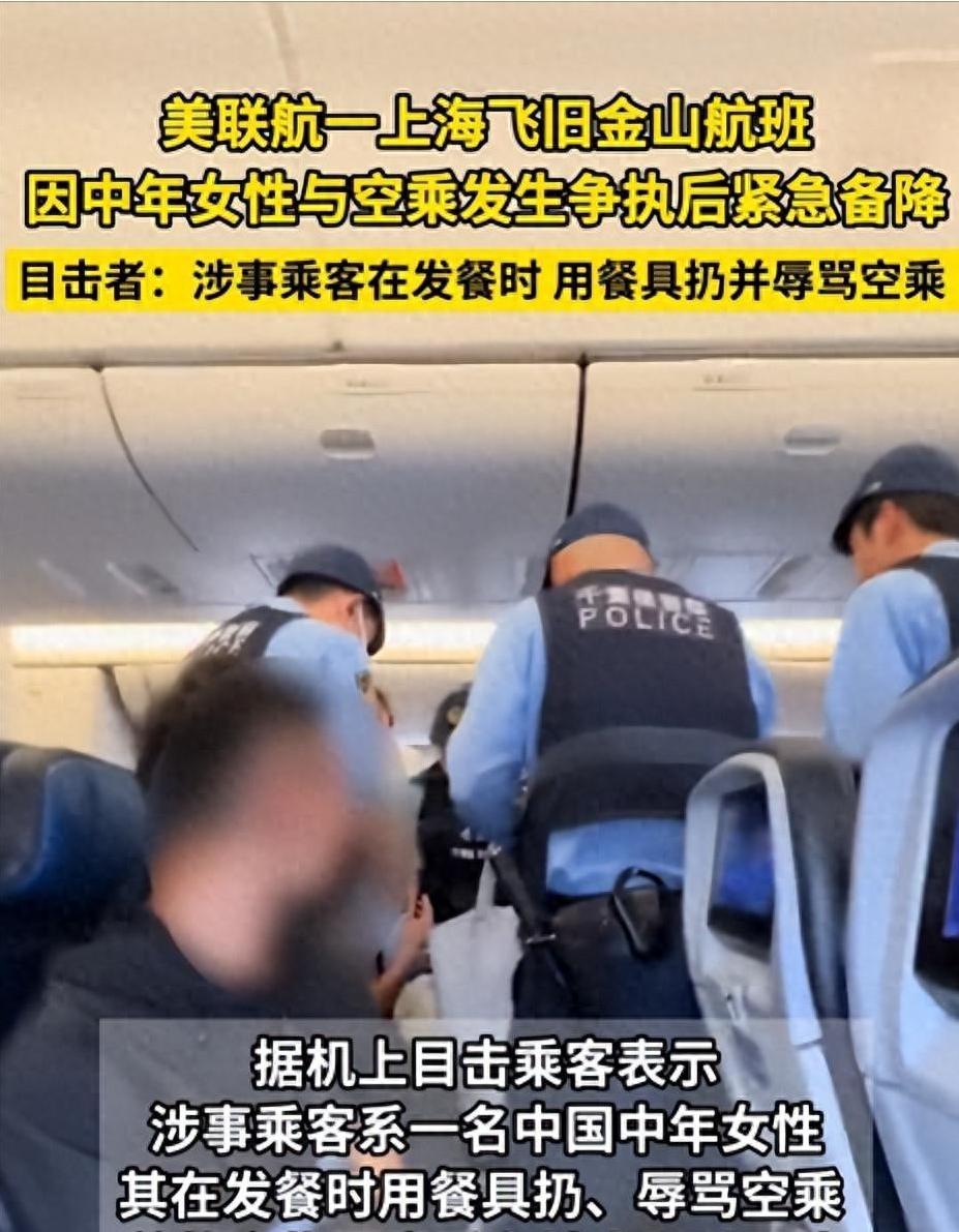 万米高空上撒泼骂人、扔餐具、吐口水，逼得跨洋航班中途掉头备降，这位大妈当时可能觉