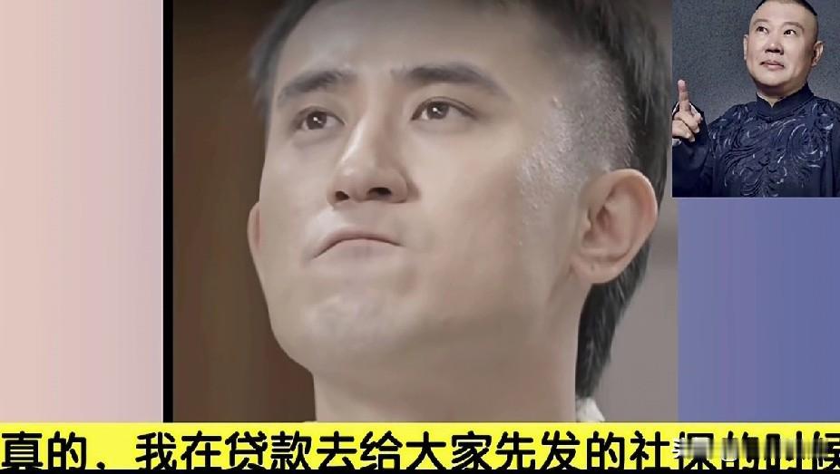 已经负债累累，每天一睁眼就欠二百万，要贷款给演员发工资交社保，很多徒弟和员工