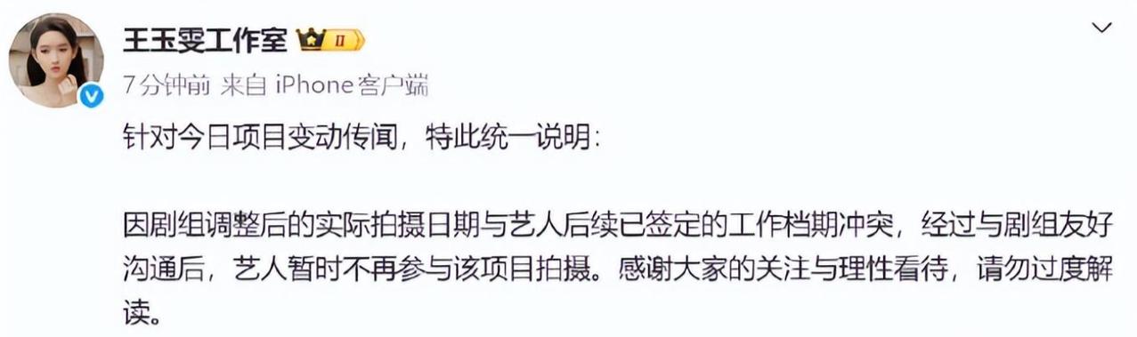 王玉雯这次回应得很快，也算给内娱剧组传闻上了一课5月21日前后网上出现铁证，