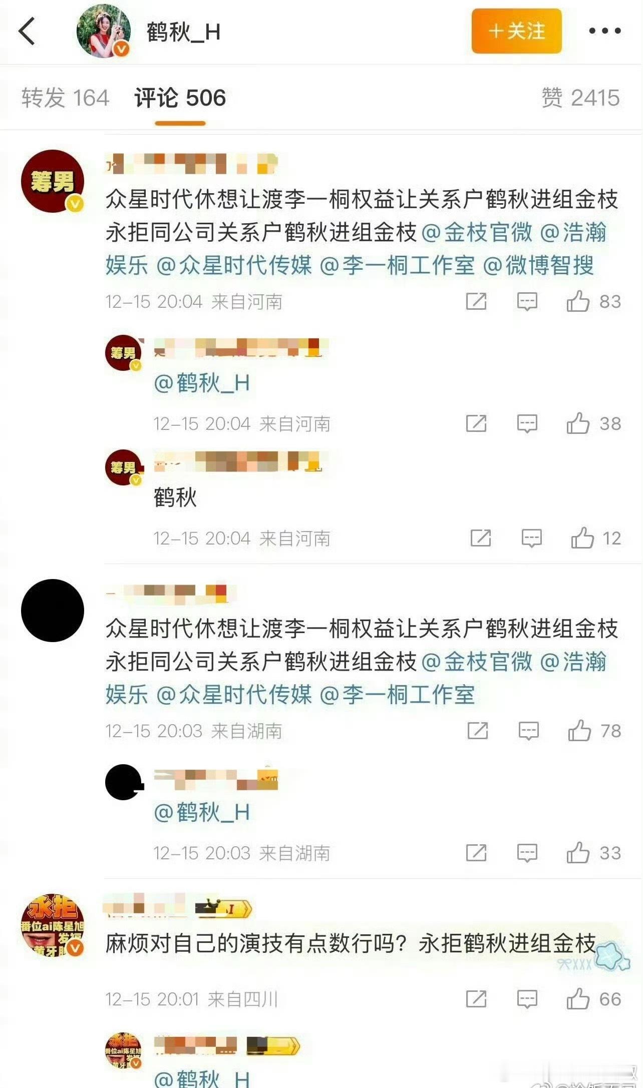 这鹤秋咋到哪都被永拒，太惨了吧
