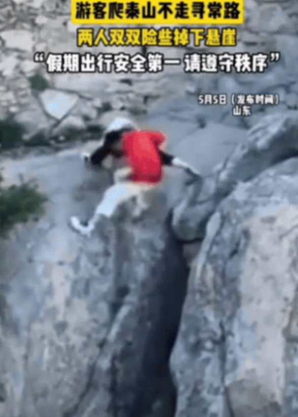 看着就吓人！山东，一对小情侣爬泰山，为了看日出，竟然选择不走寻常路，先后从墙上翻