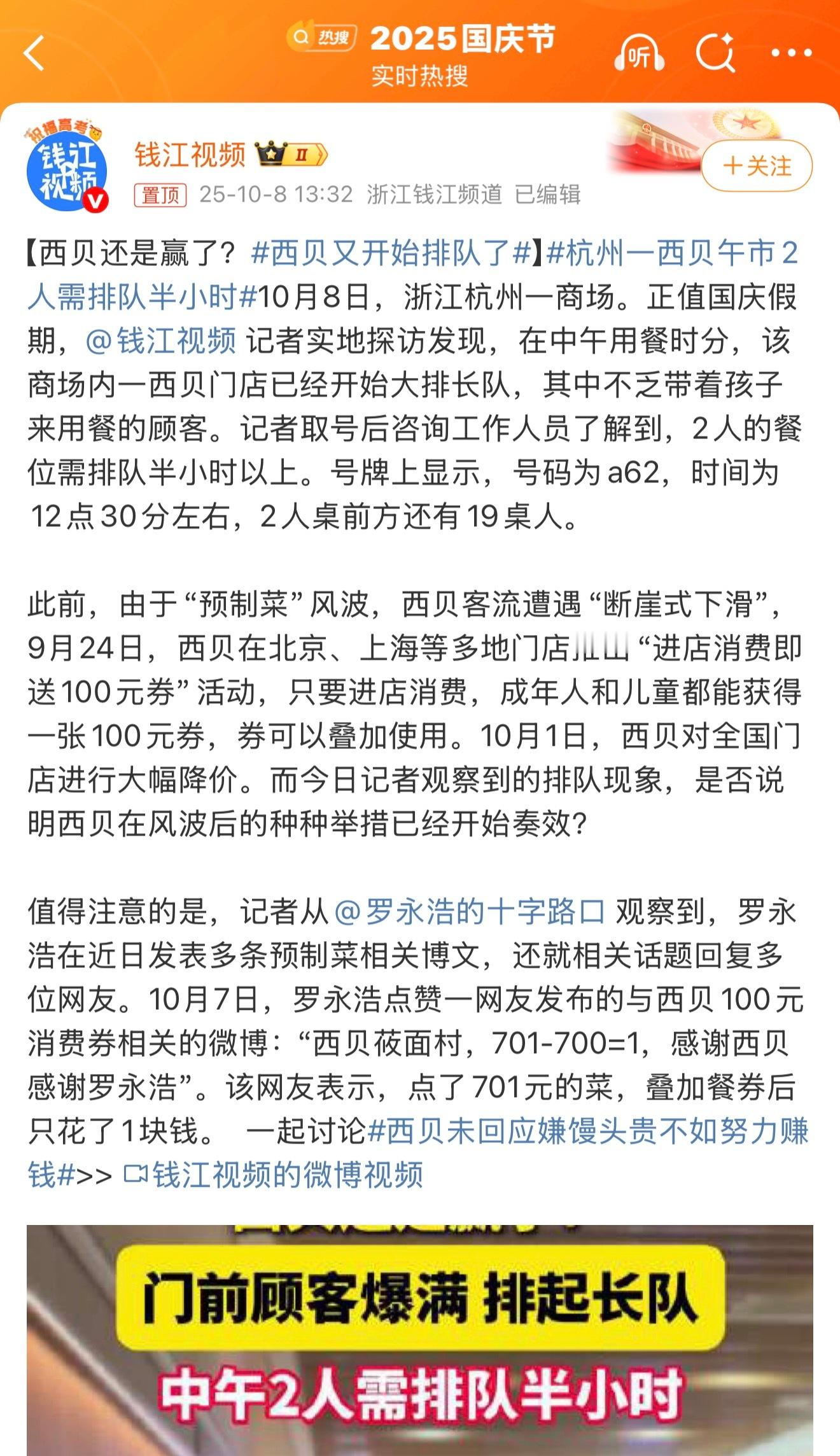西贝又开始排队了一看定位，杭州。。。我觉得这热搜一定是杭州黑弄的，实锤