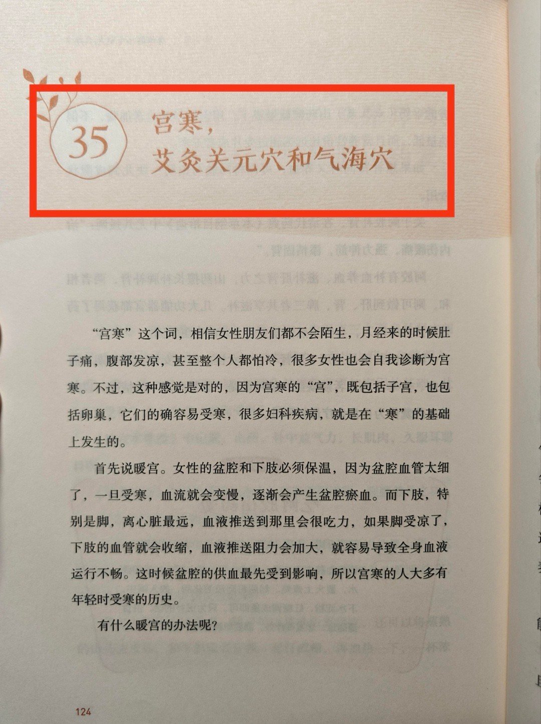 三伏，灸关元穴和气海穴，太绝了🔥🔥||三伏天，冬病夏治的好时机，很多姐妹都有
