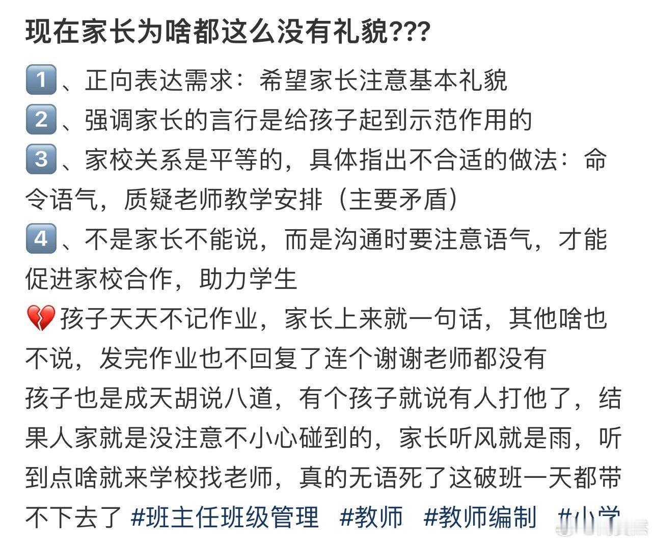 现在家长为啥都这么没有礼貌???！！！