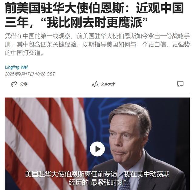 妄议中国，煽动对抗！前美国驻华大使伯恩斯叫嚣：近观中国三年，“我比刚去时更鹰派”