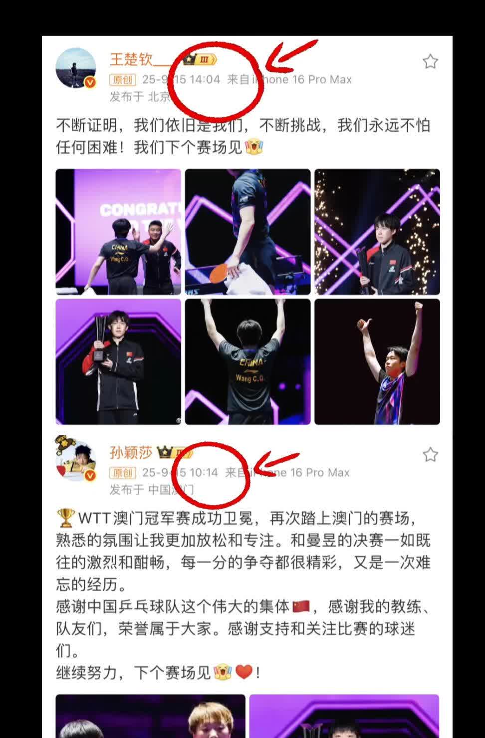 数字有意思，王楚钦和孙颖莎对于澳门比赛，都有了总结，体育生的学霸，文采！下个