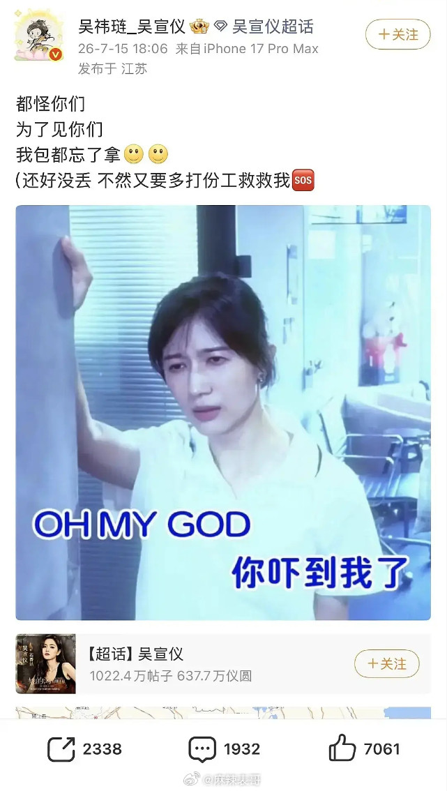 吴宣仪包掉厕所了，发粉丝超话说都怪粉丝，是因为自己为了着急营业才忘的