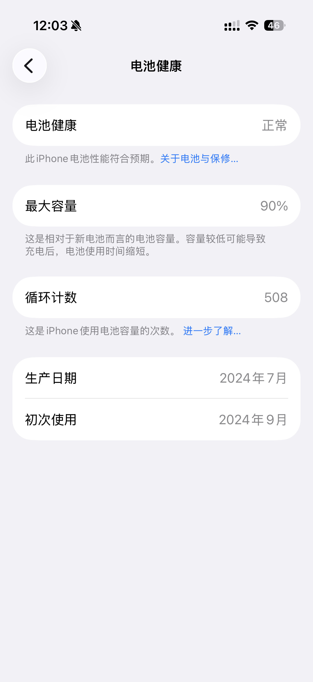 大家的手机电池健康度掉到多少了？👇这是我同事首发入手的iPhone16P