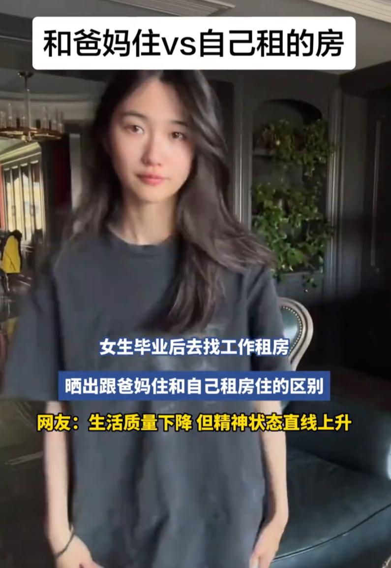 大学刚毕业那会儿，最纠结的一件事就是：到底是留在家里跟爸妈住，还是自己搬出去租房