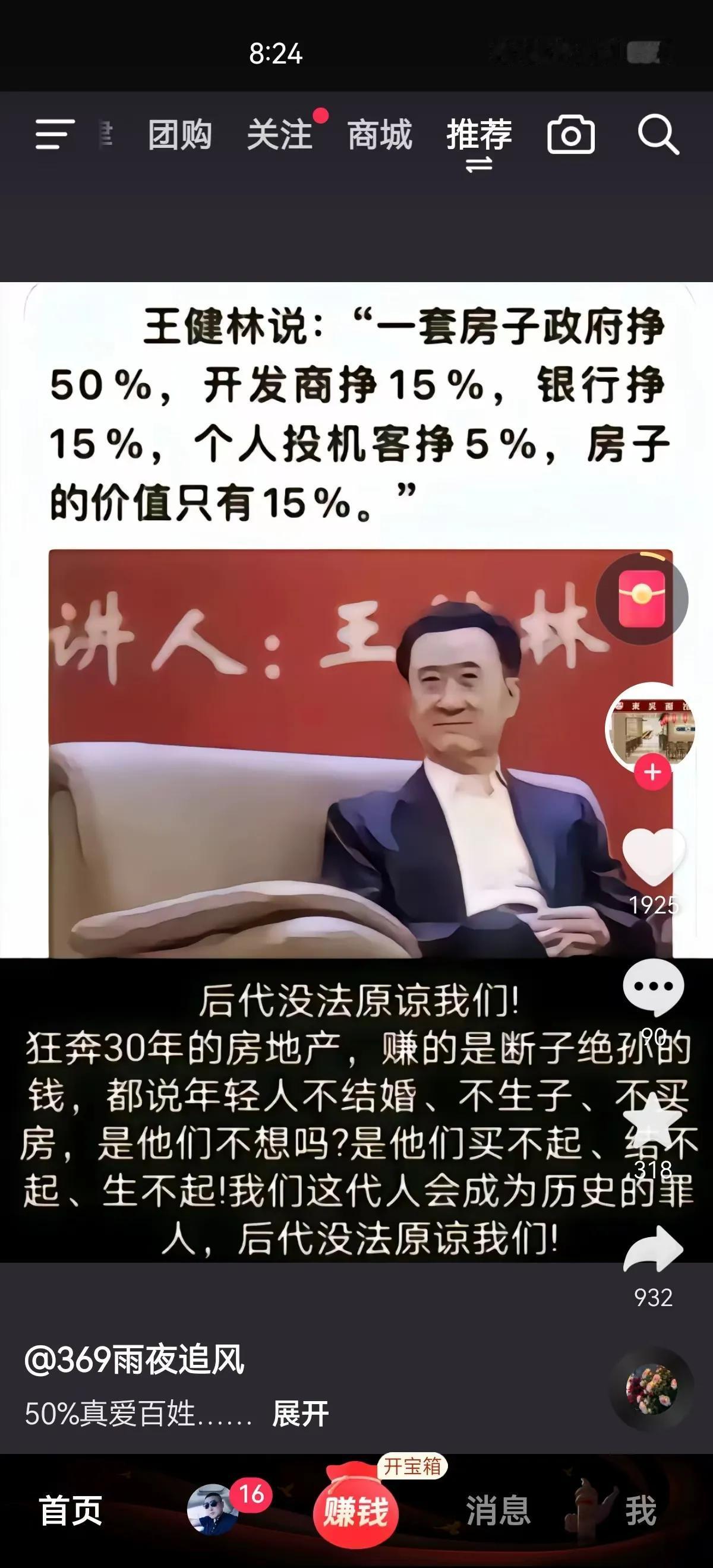 房子！房子如是说…王健林说：“一套房子，政府挣