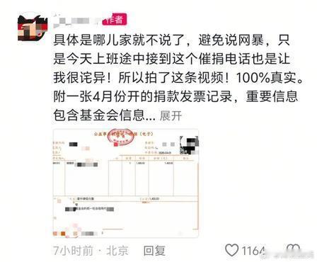 捐钱时连续几年没人问候，停捐不到一个月，追问电话却立刻打来了！近日，一名女子发布