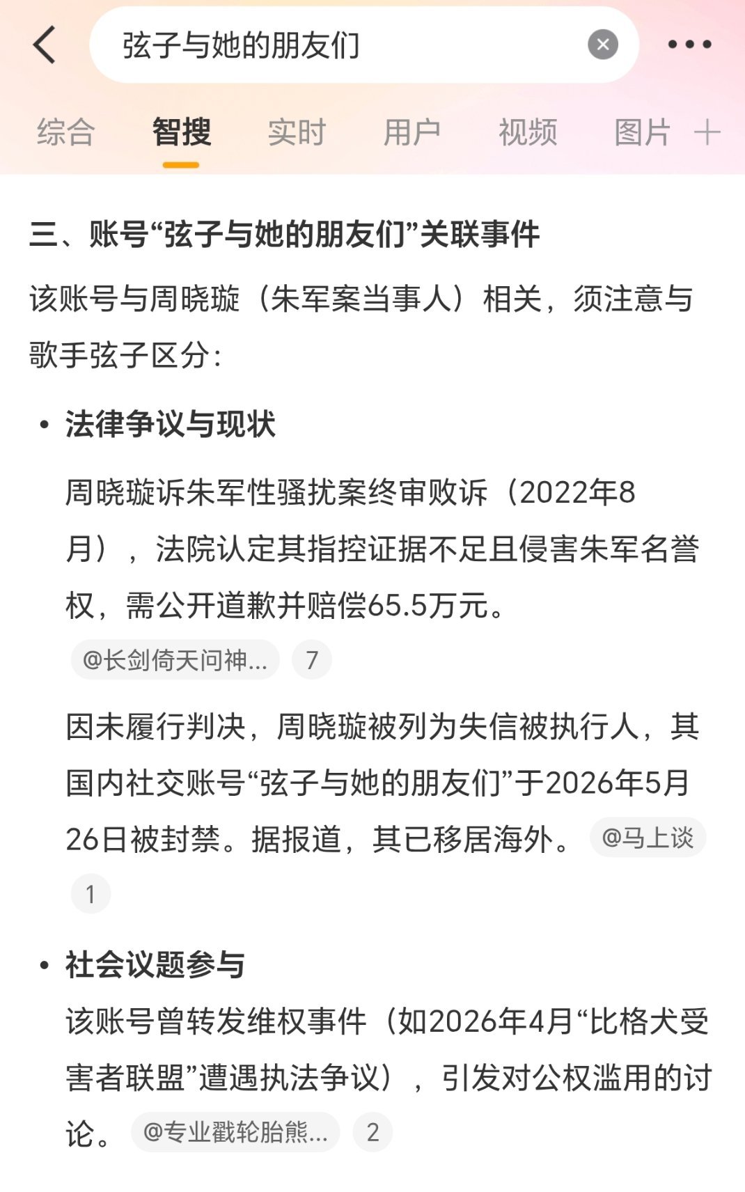 弦子与她的朋友们被封禁了。