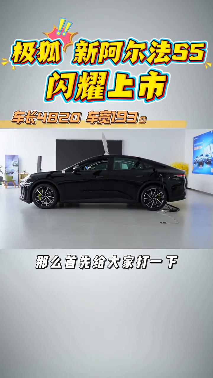 极狐新阿尔法55闪耀上市。锂矿又跌了，纯电车现在能有多便宜？这台极狐阿尔法S5