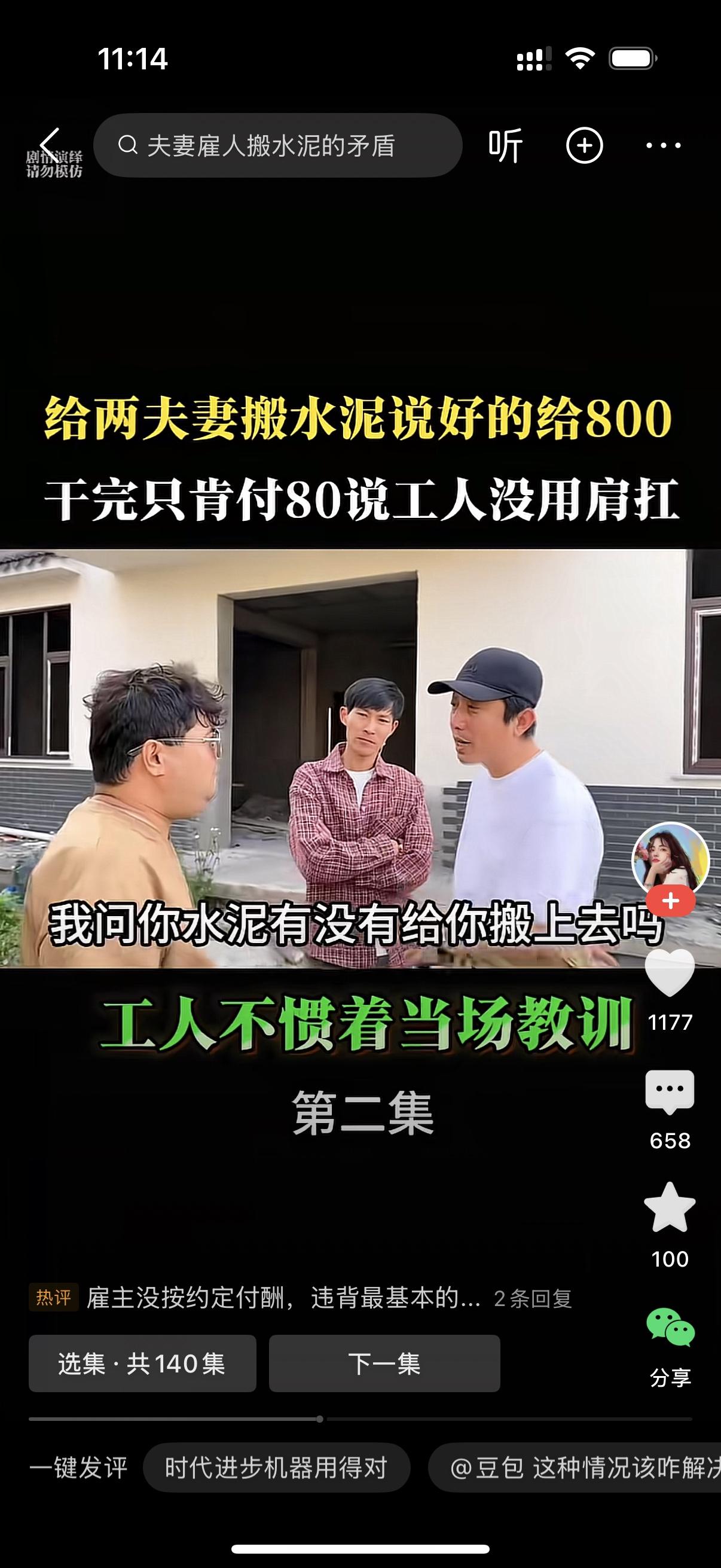 有一对夫妻要盖房子，找人来搬水泥，事先跟工人说好，全部搬完，一共给800块工钱。