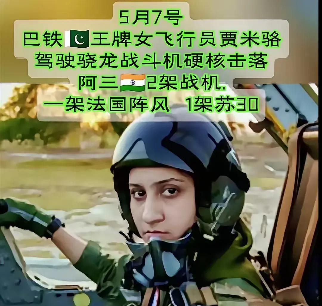 外网都传疯了！就在今天，巴基斯坦一位女英雄横空出世，驾驶枭龙战斗机，单枪匹马干