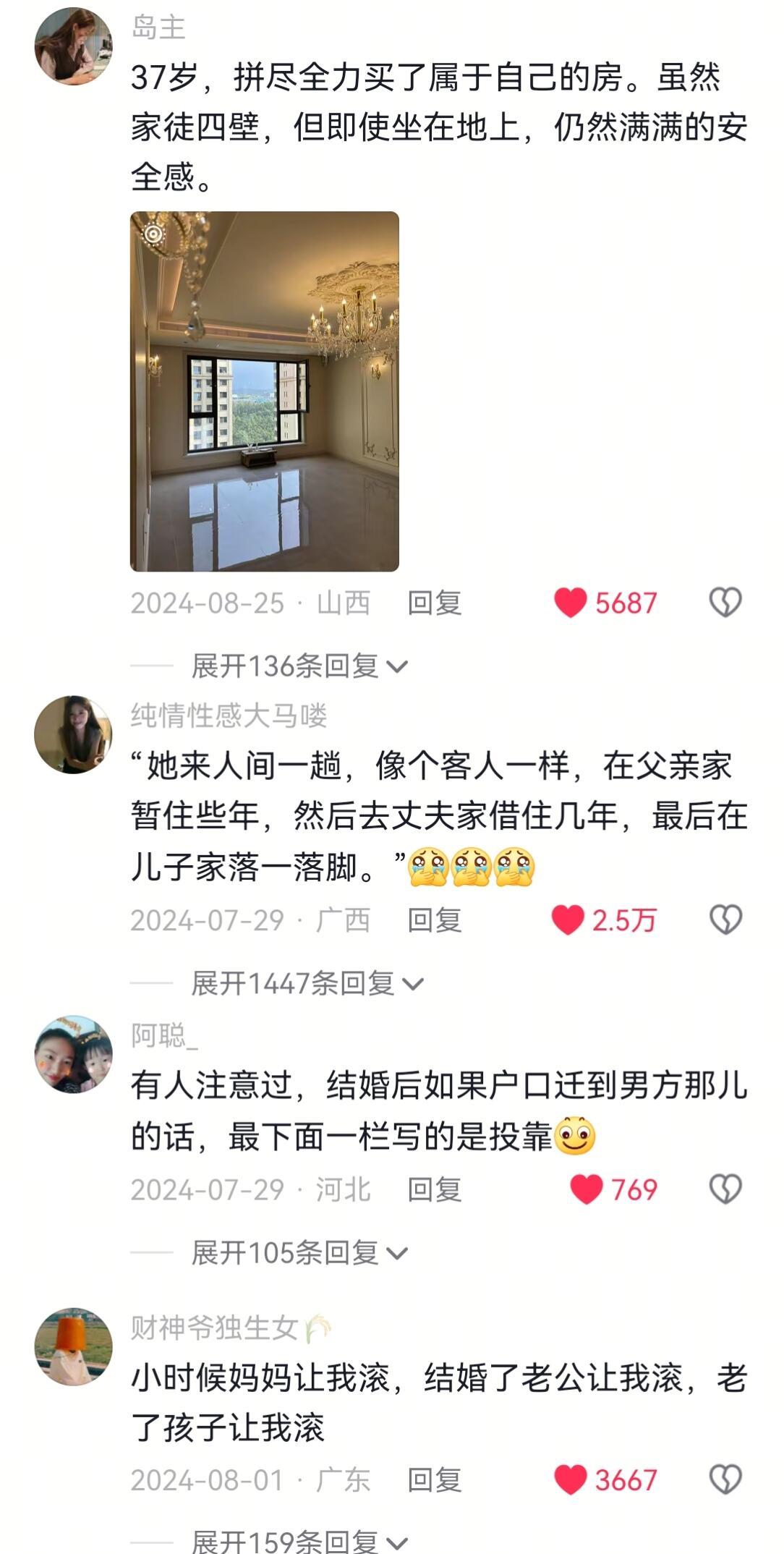 女孩子对房子的执念​​​