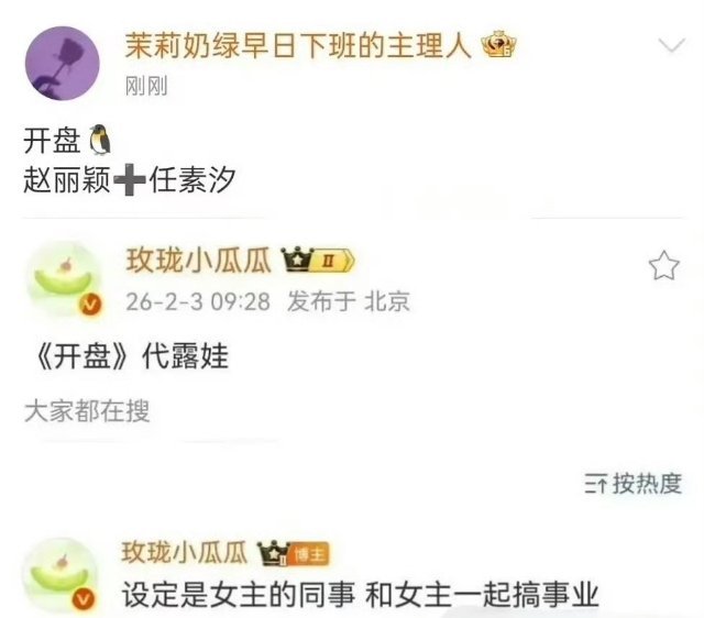 赵丽颖要进新组啦！《开盘》预计四月开机，还是正午阳光的本子，跟杨紫那部《生命树》