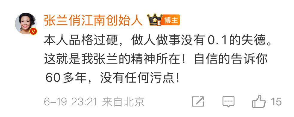 不得不说，张兰真的挺自信！她自己居然敢说自己的人生“零污点”？一个人能完美