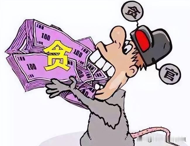 民间对于腐败本身依旧高度反感，只是不再在网络上渲泄情绪，是这样吗？豆包肋我解读