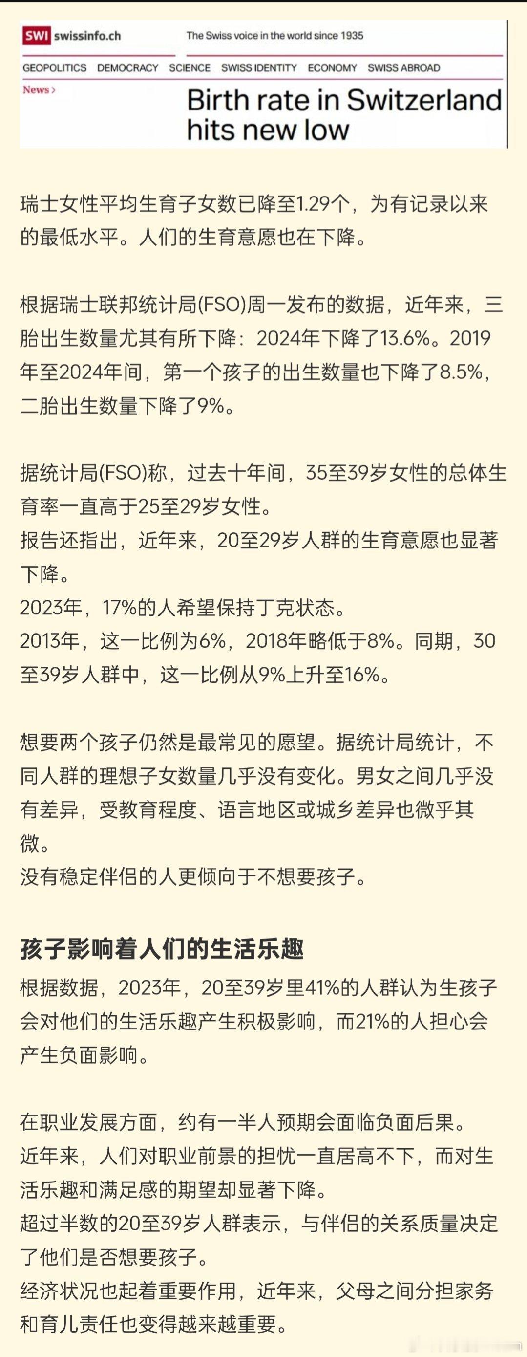 瑞士出生率创历史新低，但瑞士还没有意识到自己错在哪了，还在谈论父母之间分担家务和