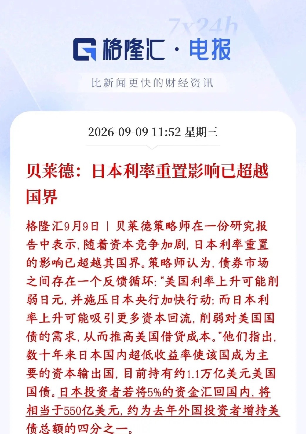 日元这个提款机，要变成收割机了，连贝莱德都开始算账了日本过去长期零利率，日本人拿