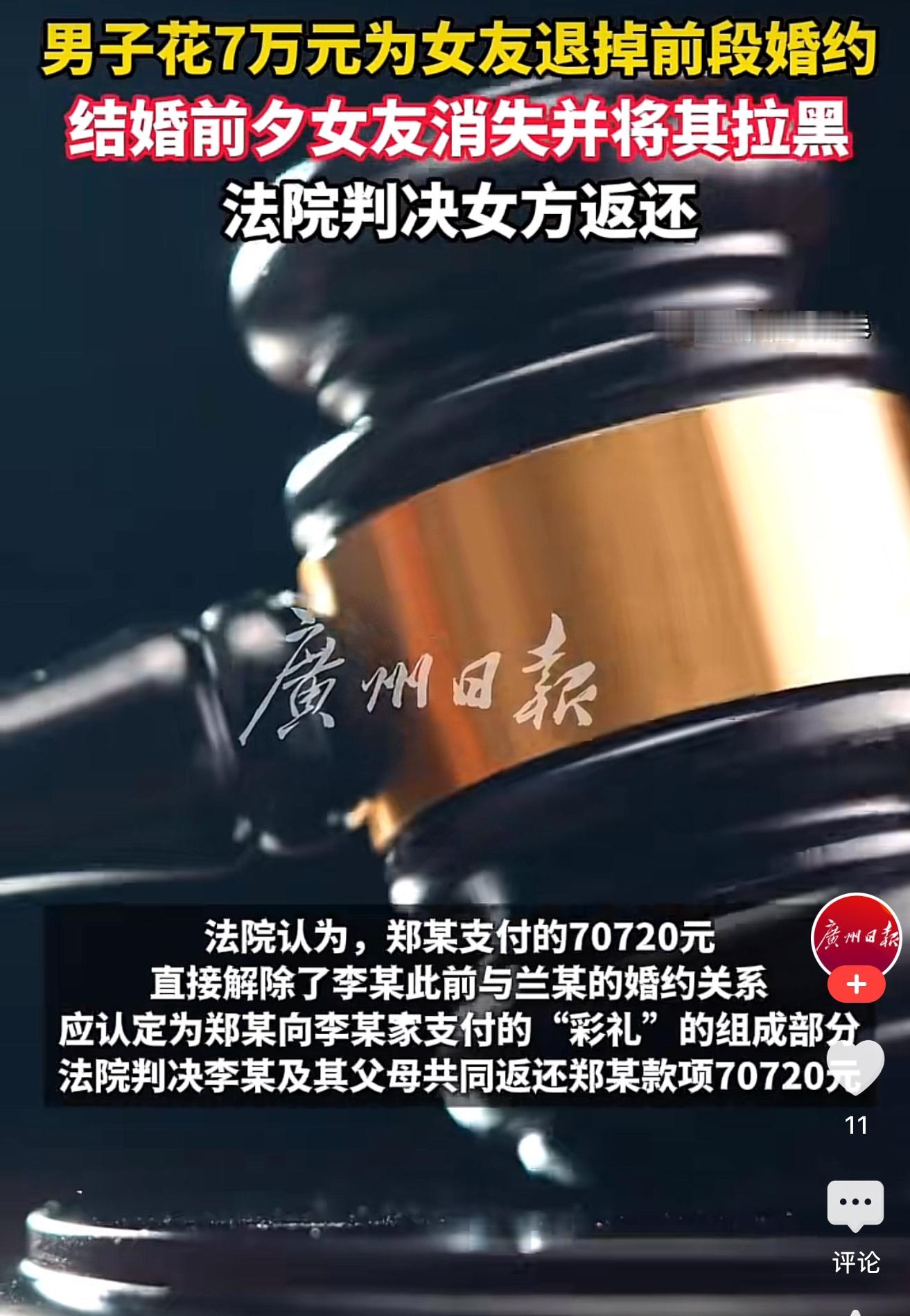 湖南，一名男子拿出七万多，帮广西女友偿还之前婚约的彩礼，本以为能顺利成婚，没想到女友跟着他回家筹备婚