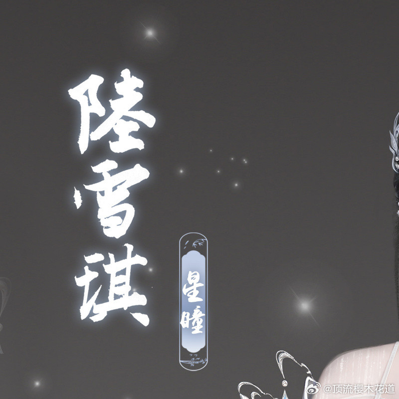 陆雪琪百万级CG「星瞳」人设震撼登场，由业内顶流动画天团全程匠心打造！这支团队堪