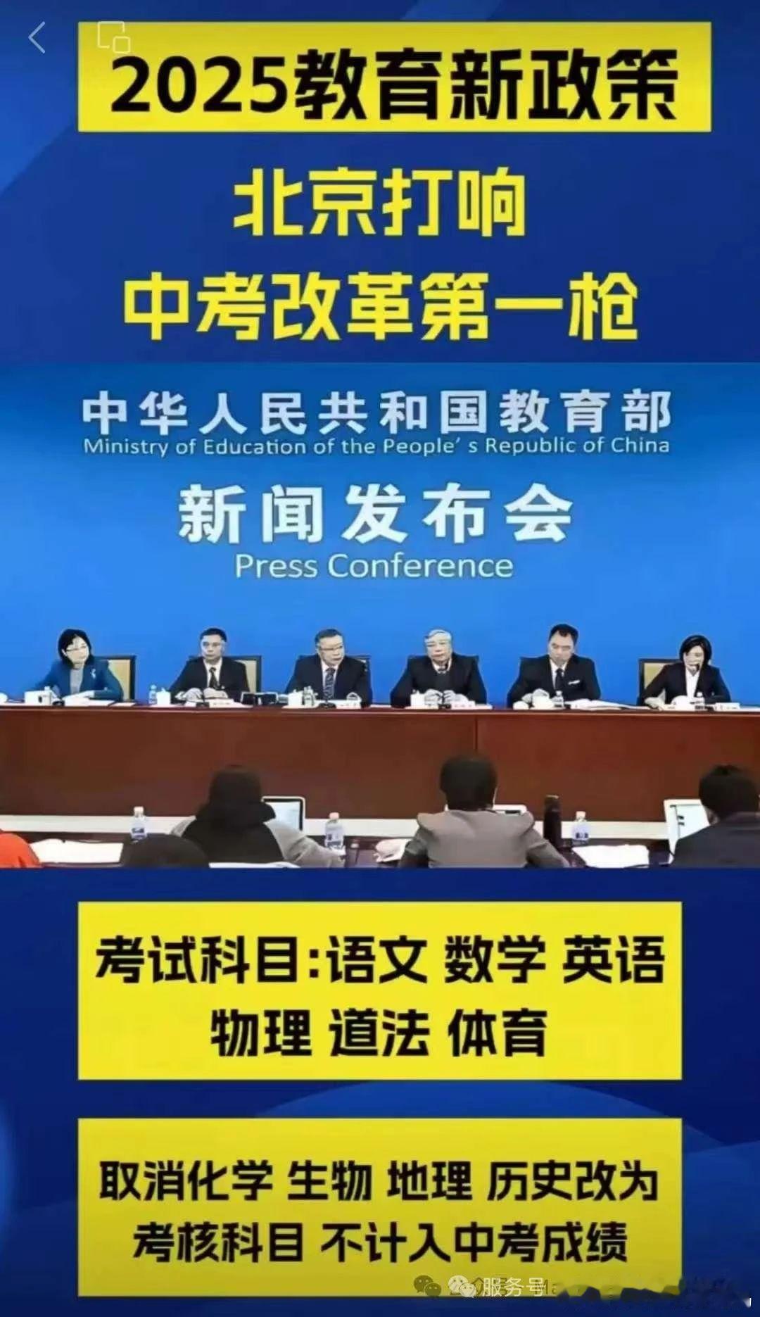 2025年北京中考改革化学、生物、历史、地理四门成绩不加入总分一人血书盼望南京跟