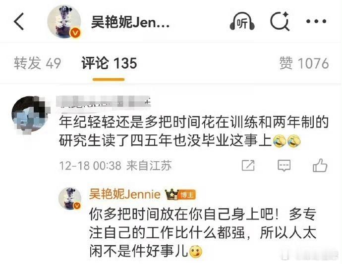 吴艳妮吴艳妮问网友每天都那么闲吗网友劝吴艳妮“多花时间训练”，被回复：人太闲不