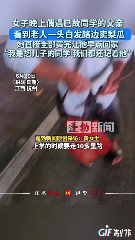 泪目了！江西抚州，一位白发老人晚年丧子，深夜在街头卖梨瓜，女子路过发现是已故同学