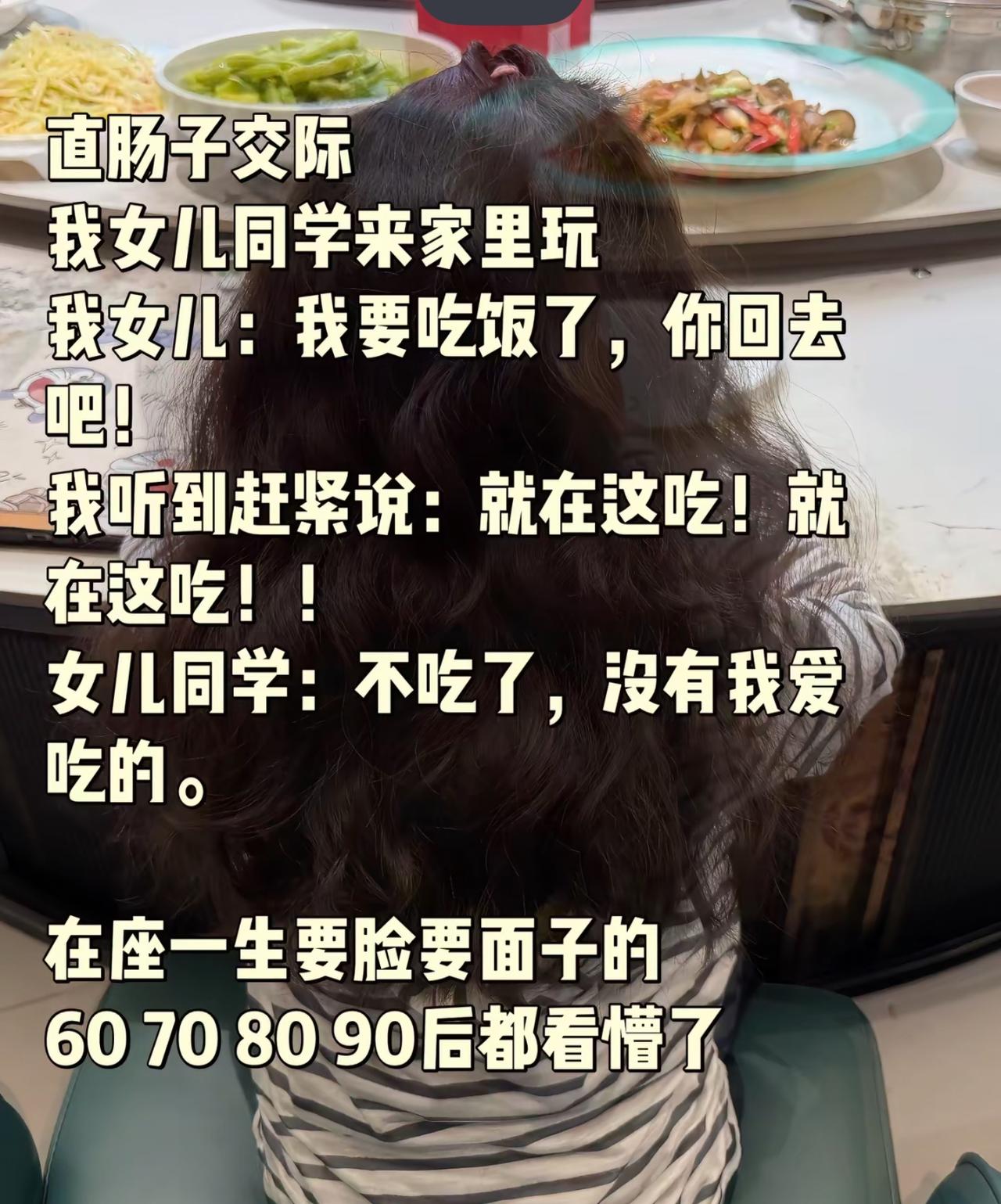 我女儿同学来家里玩我女儿：我要吃饭了，你回去吧！我听到赶紧说：就在这吃！就在