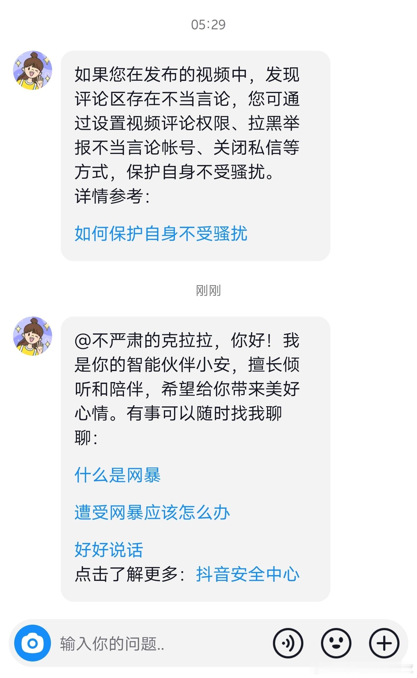 抖音小安：恭喜你你被网暴了[doge][doge][doge]​​​