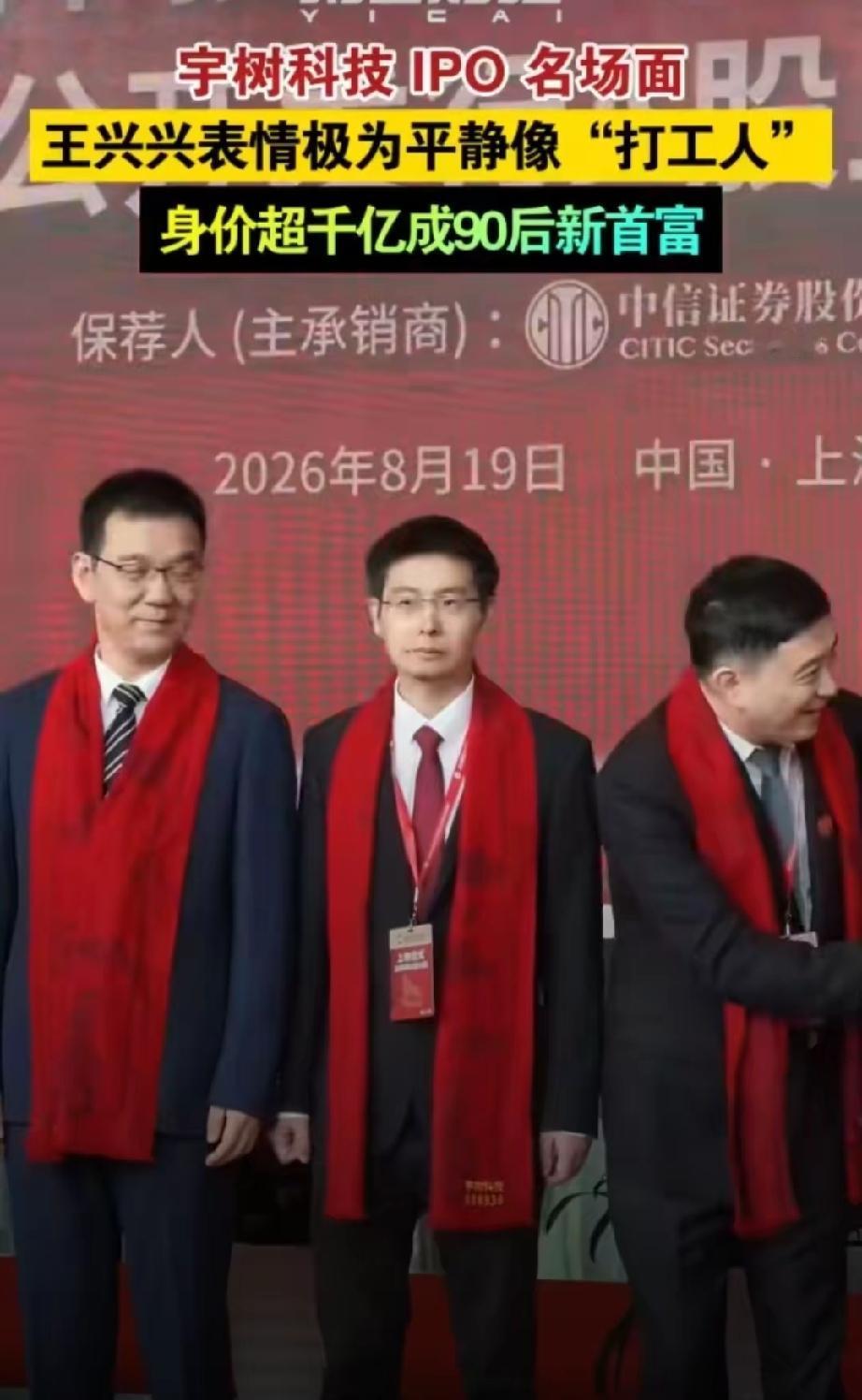 [捂脸哭][？？？][鼓掌]宇树科技登陆科创板敲钟的现场，一张合影在全网刷屏。