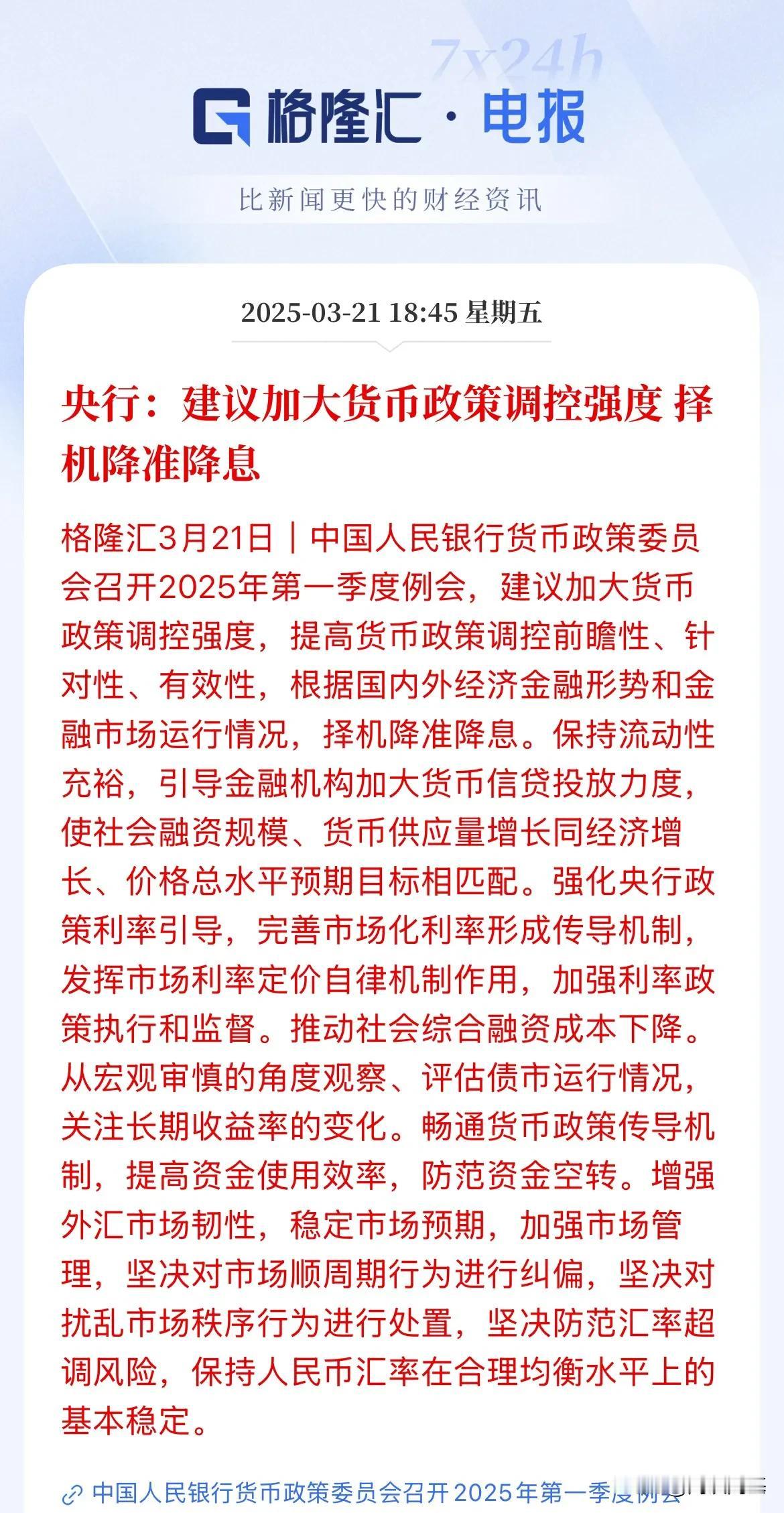 你猜这是第几次说了！在再好货币政策天天在空中楼阁，到底是什么时候降准降息感觉