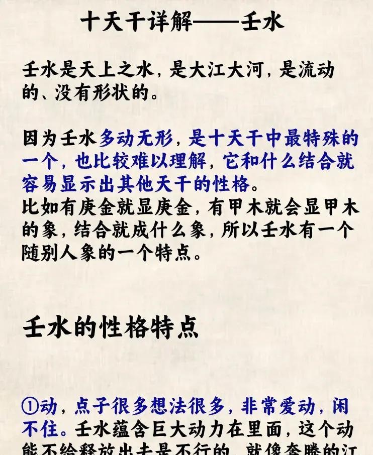 壬水：多动无形的特殊天干，爱动闲不住