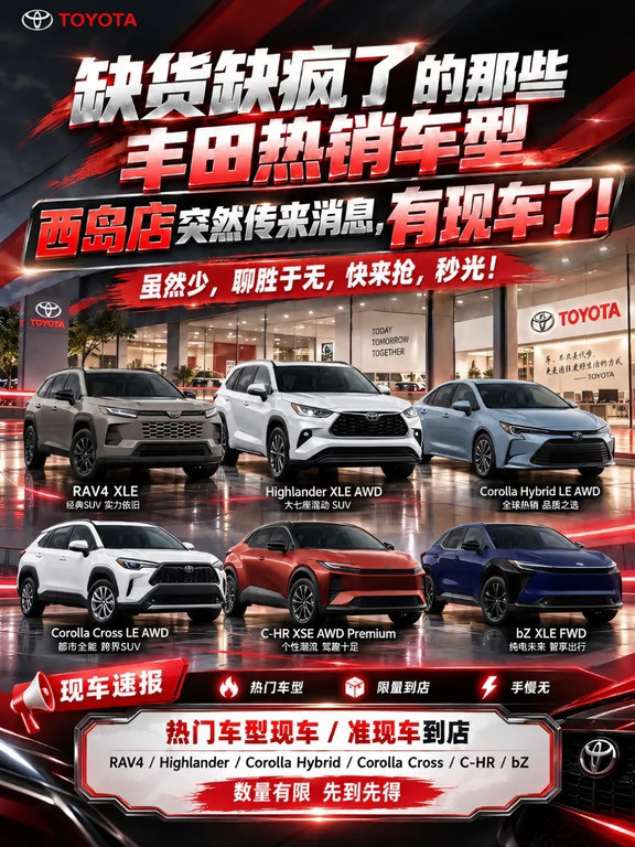 蒙城丰田到车！RAV4、汉兰达都有！秒光！