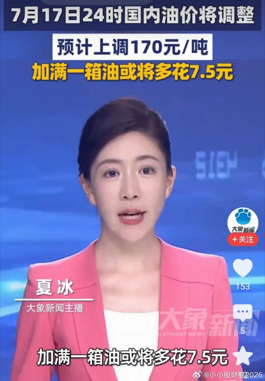 奉劝各位车主，这两天尽量把油箱加满！新一轮油价调价窗口定在7月17日24点，目前